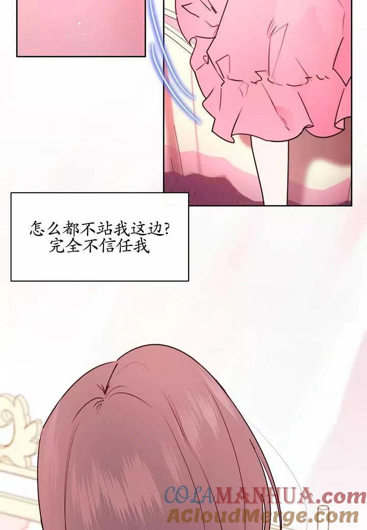 《扑通扑通攻略记》第87话 第55页