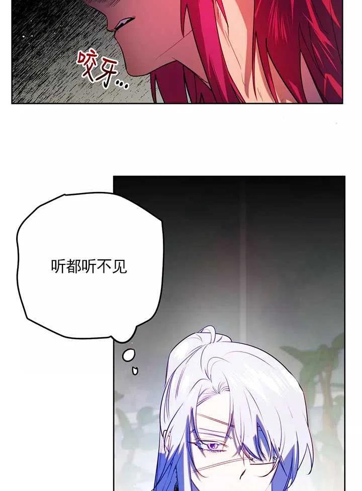 《扑通扑通攻略记》第87话 第9页