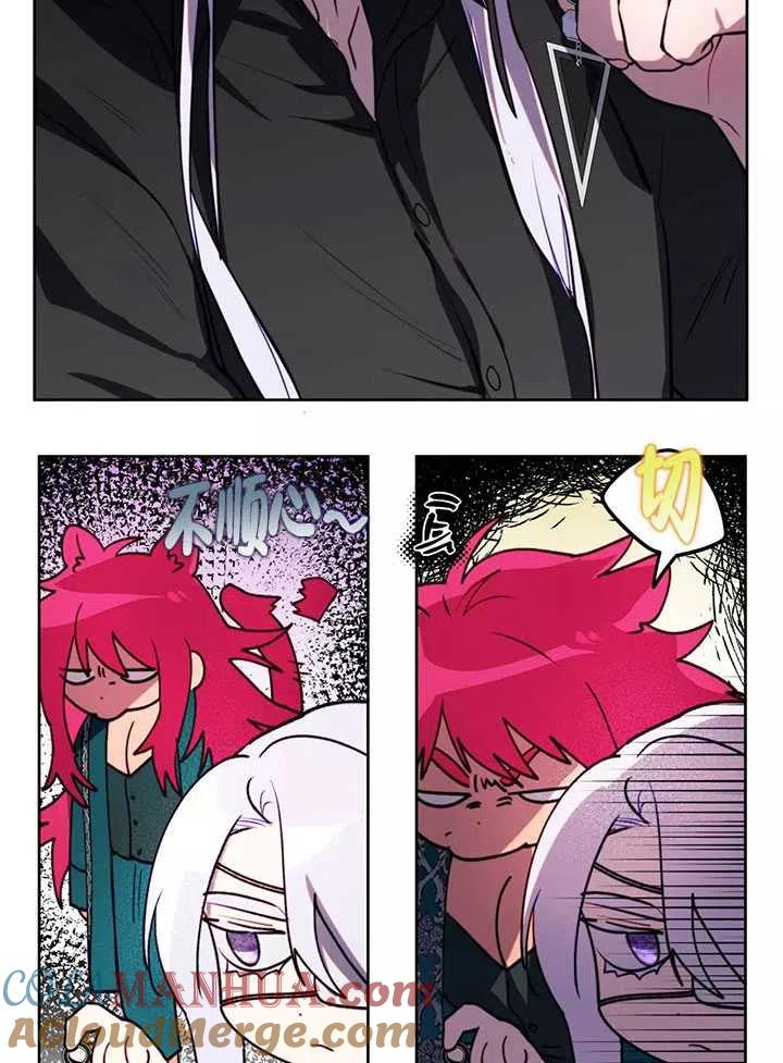 《扑通扑通攻略记》第87话 第13页