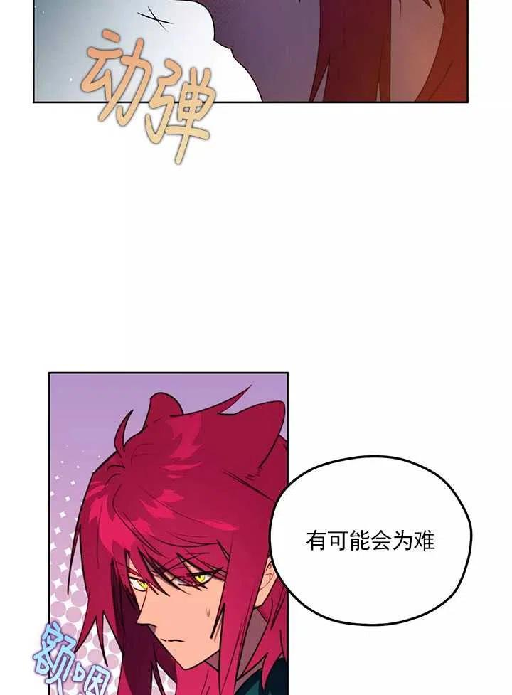 《扑通扑通攻略记》第87话 第11页
