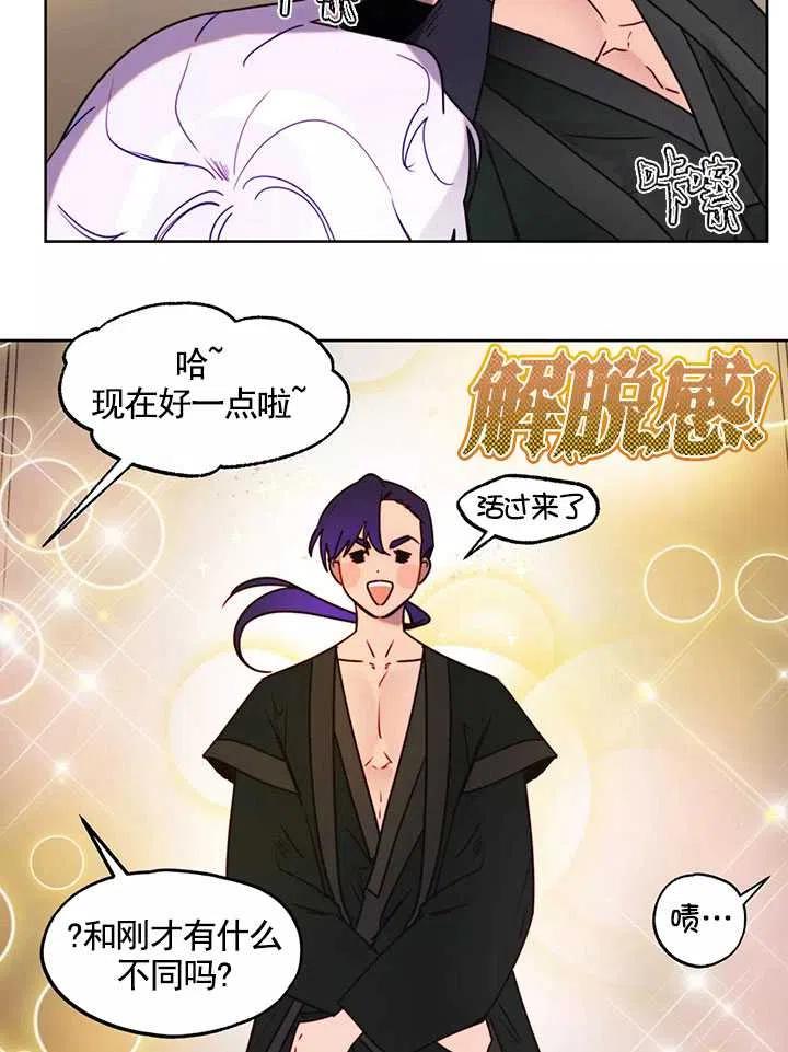 《扑通扑通攻略记》第87话 第39页
