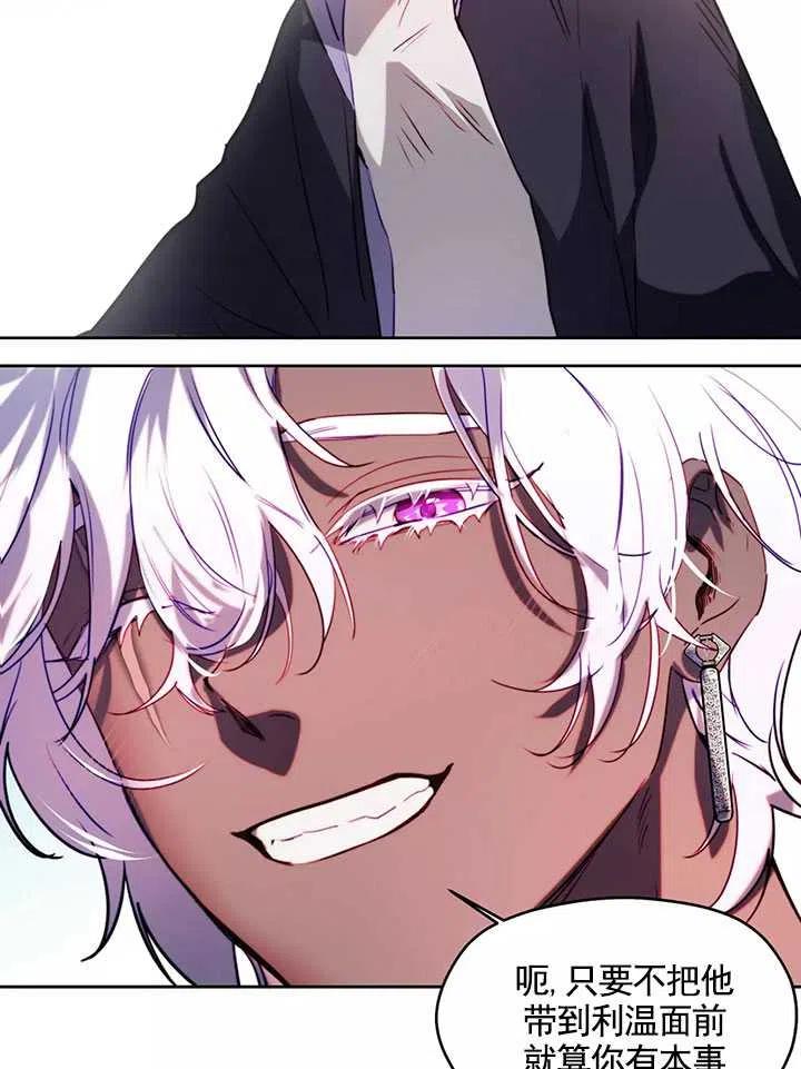 《扑通扑通攻略记》第87话 第36页