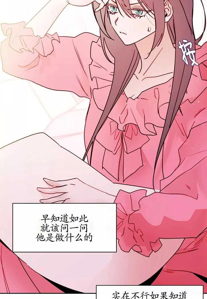 《扑通扑通攻略记》第87话 第53页
