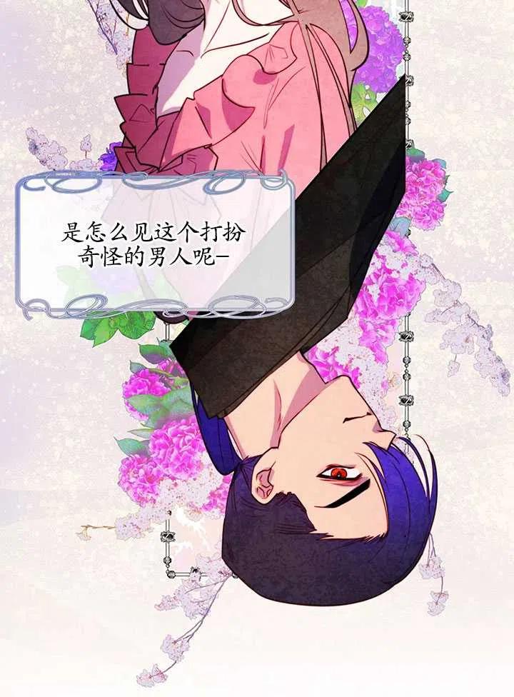 《扑通扑通攻略记》第87话 第20页