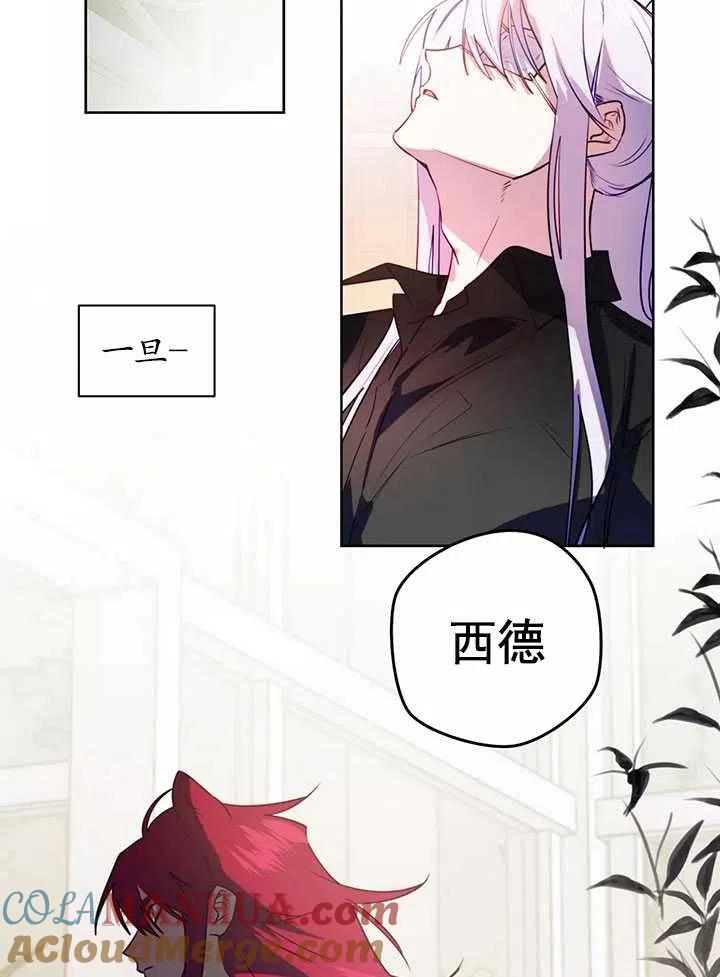 《扑通扑通攻略记》第87话 第7页