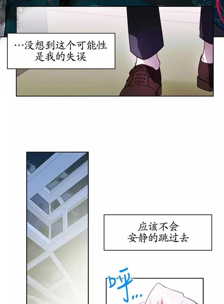 《扑通扑通攻略记》第87话 第6页