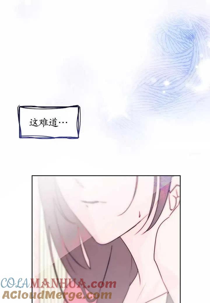 《扑通扑通攻略记》第87话 第58页