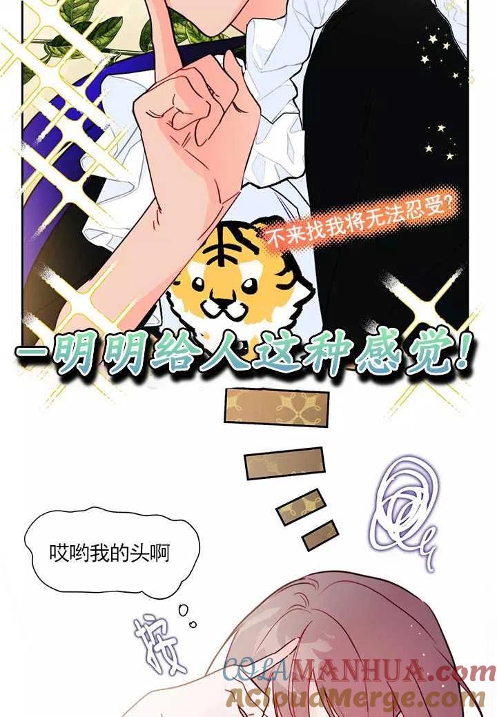 《扑通扑通攻略记》第87话 第52页
