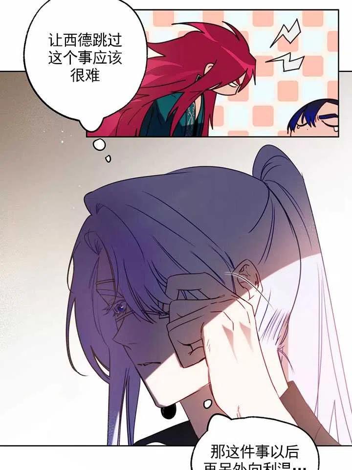 《扑通扑通攻略记》第87话 第30页