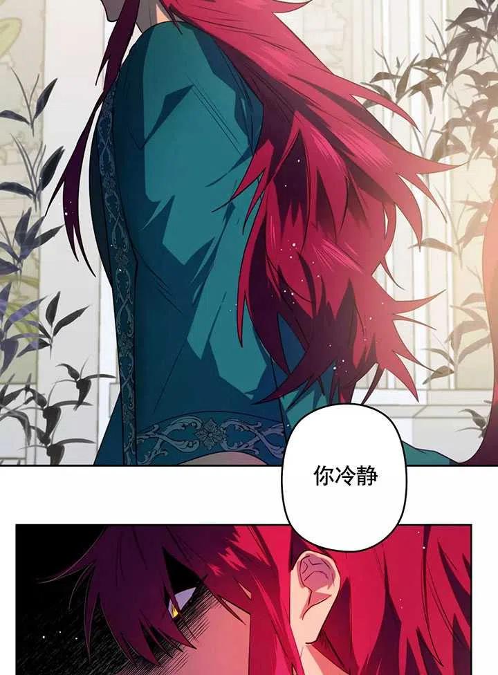 《扑通扑通攻略记》第87话 第8页