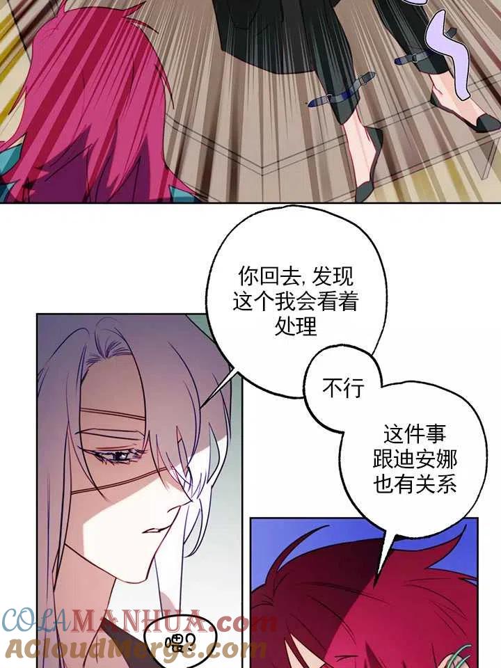 《扑通扑通攻略记》第87话 第28页