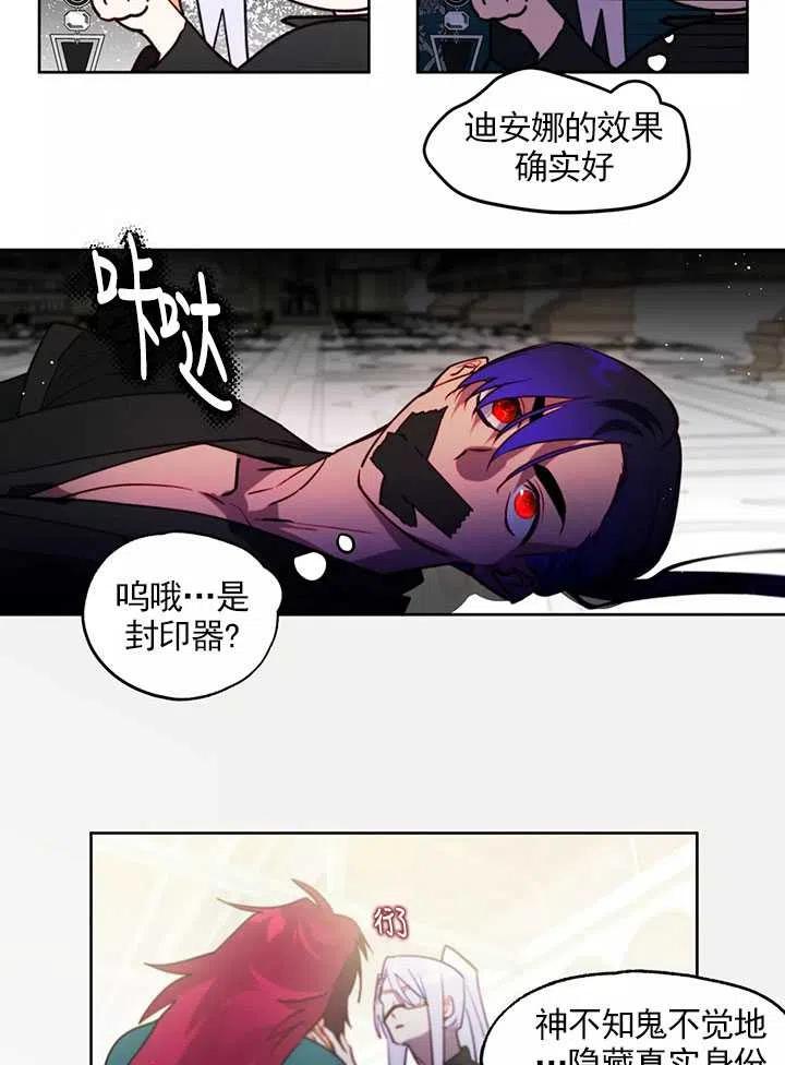 《扑通扑通攻略记》第87话 第14页