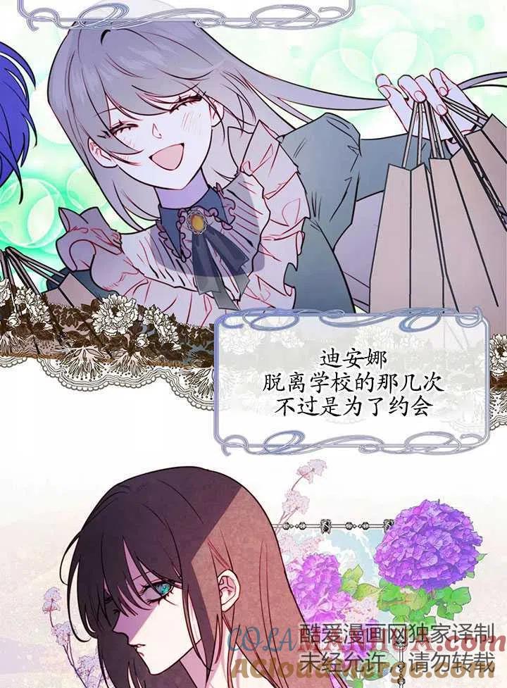 《扑通扑通攻略记》第87话 第19页