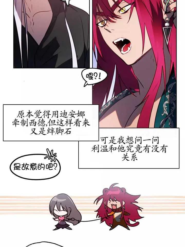《扑通扑通攻略记》第87话 第29页