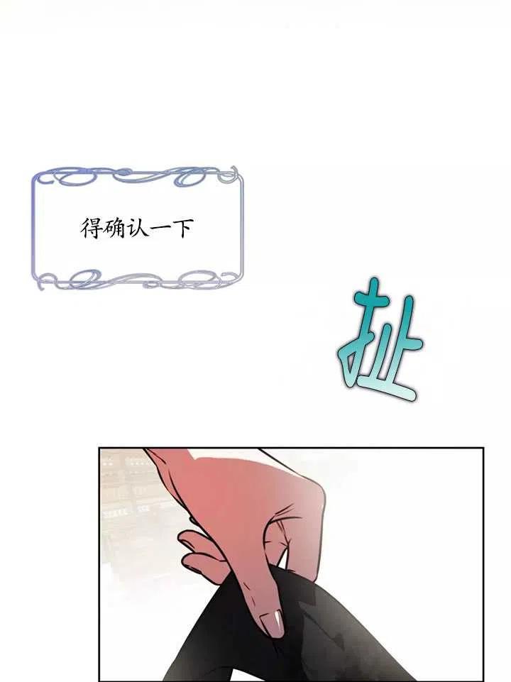 《扑通扑通攻略记》第87话 第21页