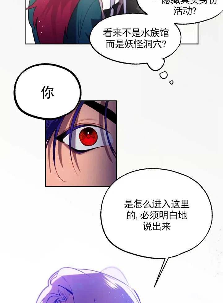 《扑通扑通攻略记》第87话 第15页