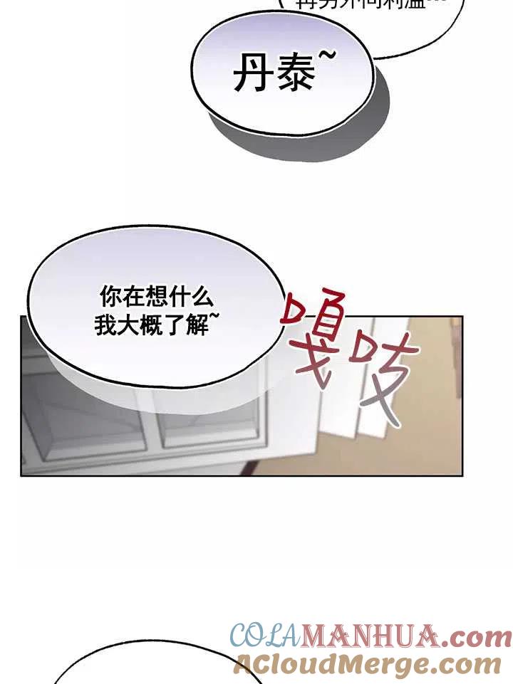 《扑通扑通攻略记》第87话 第31页