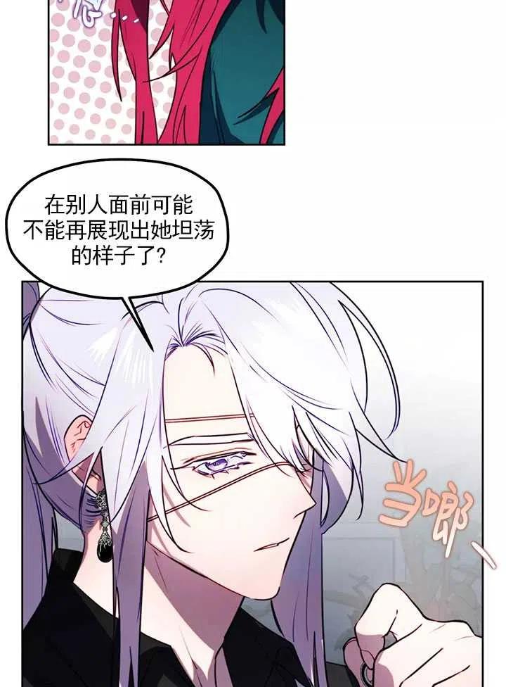 《扑通扑通攻略记》第87话 第12页