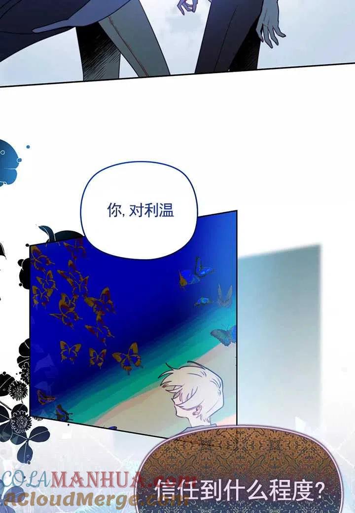 《扑通扑通攻略记》第87话 第43页