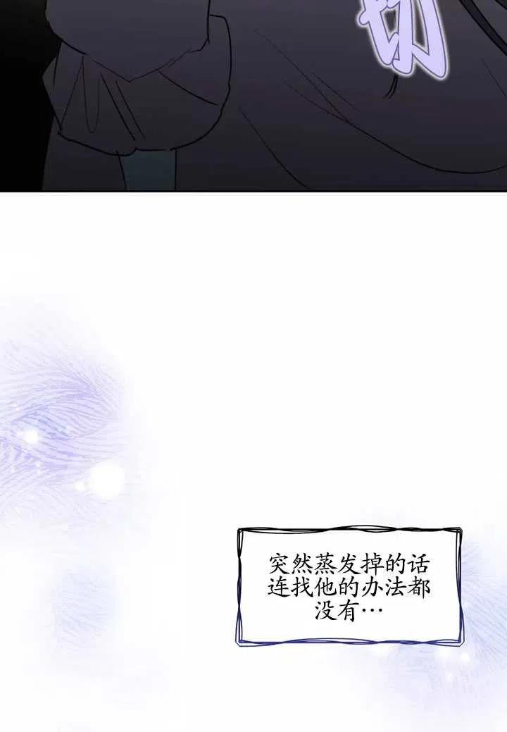 《扑通扑通攻略记》第87话 第57页
