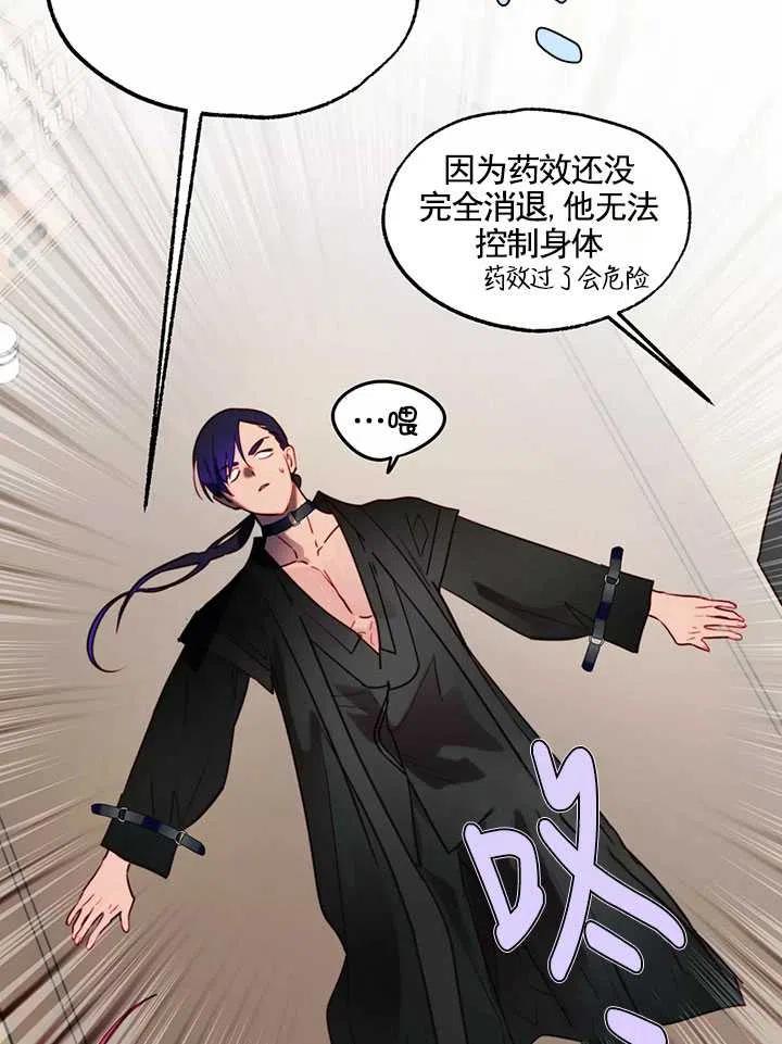 《扑通扑通攻略记》第87话 第27页