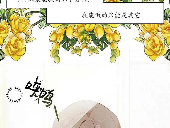 《扑通扑通攻略记》第88话 第16页