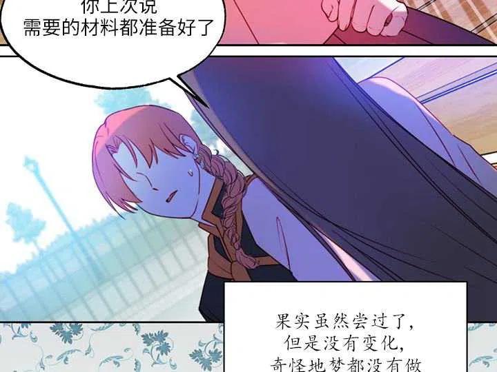《扑通扑通攻略记》第88话 第60页
