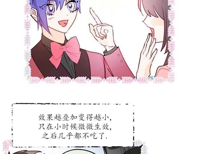 《扑通扑通攻略记》第88话 第82页