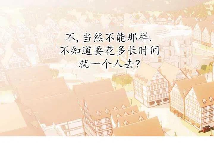 《扑通扑通攻略记》第88话 第54页