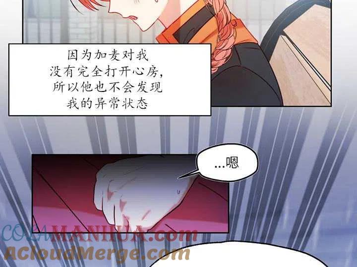 《扑通扑通攻略记》第88话 第57页