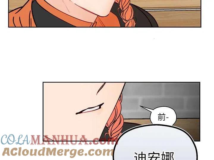 《扑通扑通攻略记》第88话 第93页