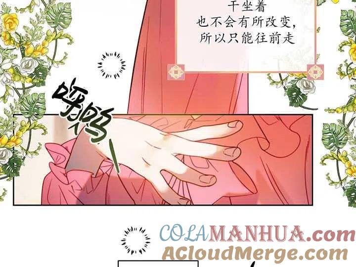 《扑通扑通攻略记》第88话 第13页