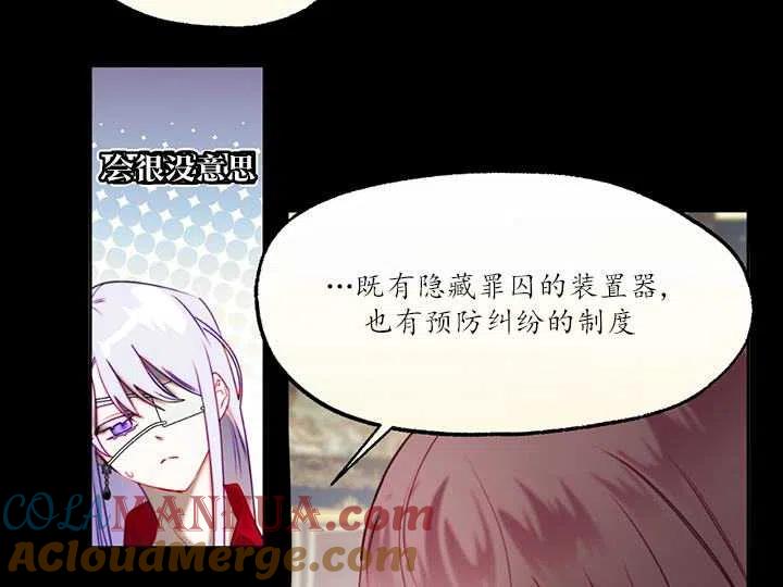 《扑通扑通攻略记》第88话 第69页