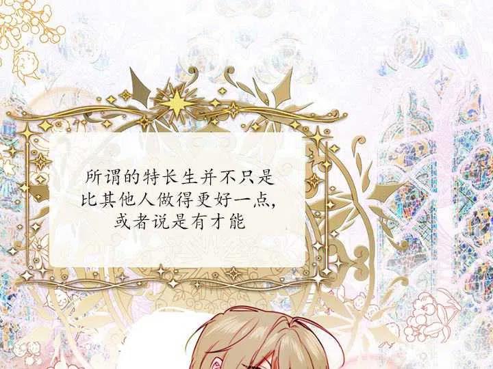 《扑通扑通攻略记》第88话 第63页