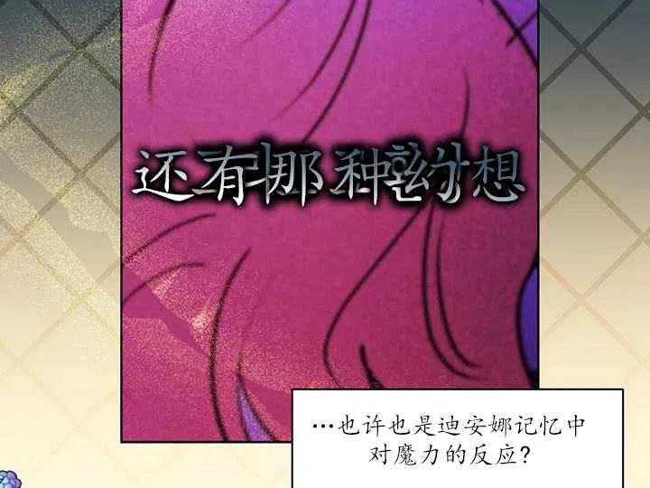《扑通扑通攻略记》第88话 第79页