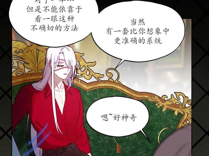 《扑通扑通攻略记》第88话 第74页