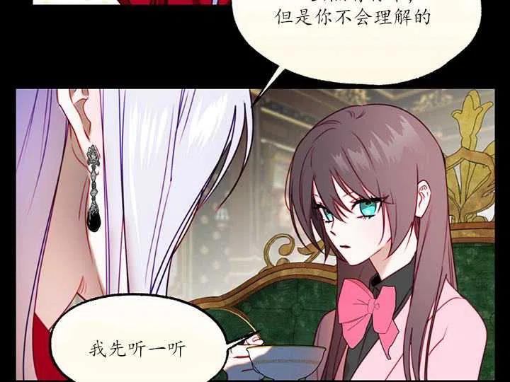 《扑通扑通攻略记》第88话 第68页
