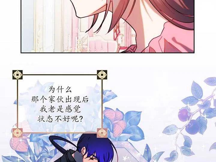 《扑通扑通攻略记》第88话 第6页