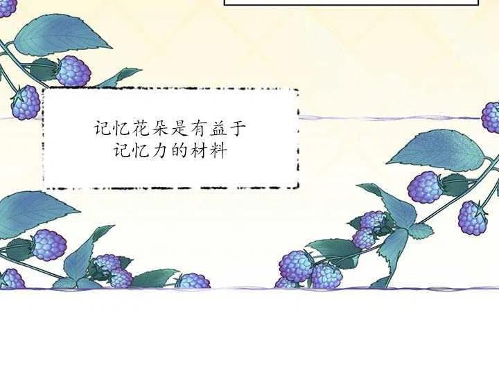 《扑通扑通攻略记》第88话 第80页