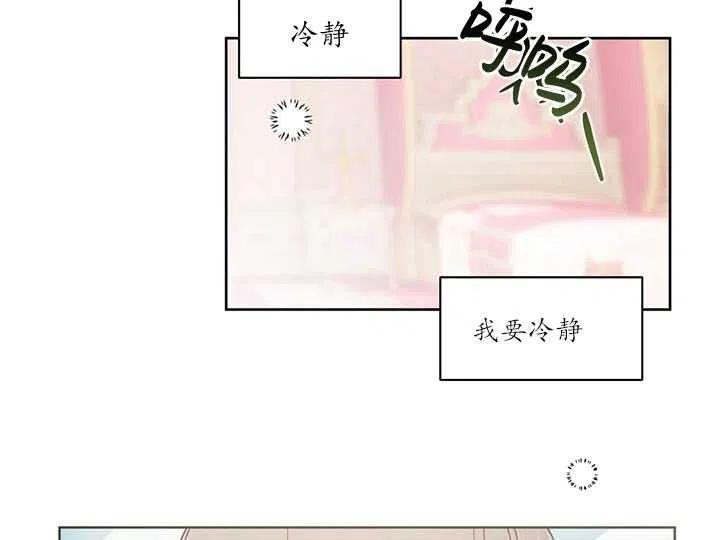 《扑通扑通攻略记》第88话 第14页