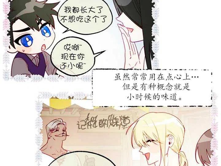 《扑通扑通攻略记》第88话 第83页