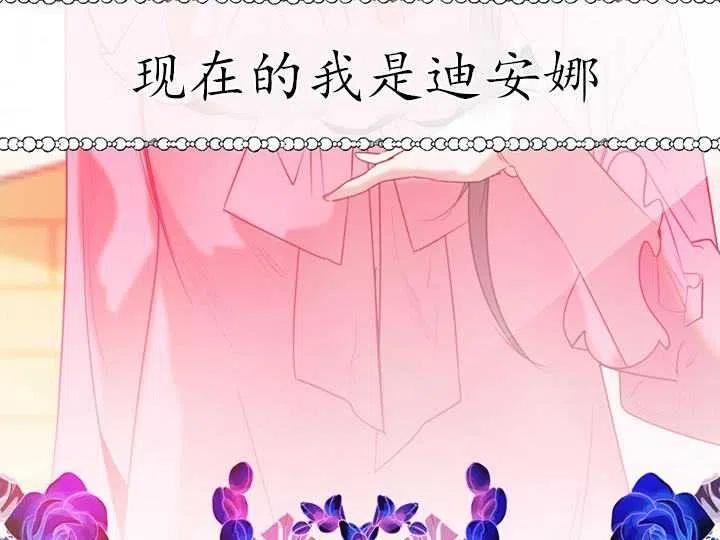 《扑通扑通攻略记》第88话 第18页