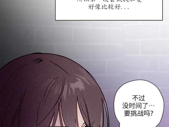 《扑通扑通攻略记》第88话 第90页