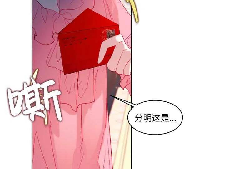 《扑通扑通攻略记》第88话 第28页