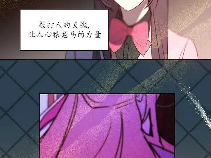 《扑通扑通攻略记》第88话 第78页