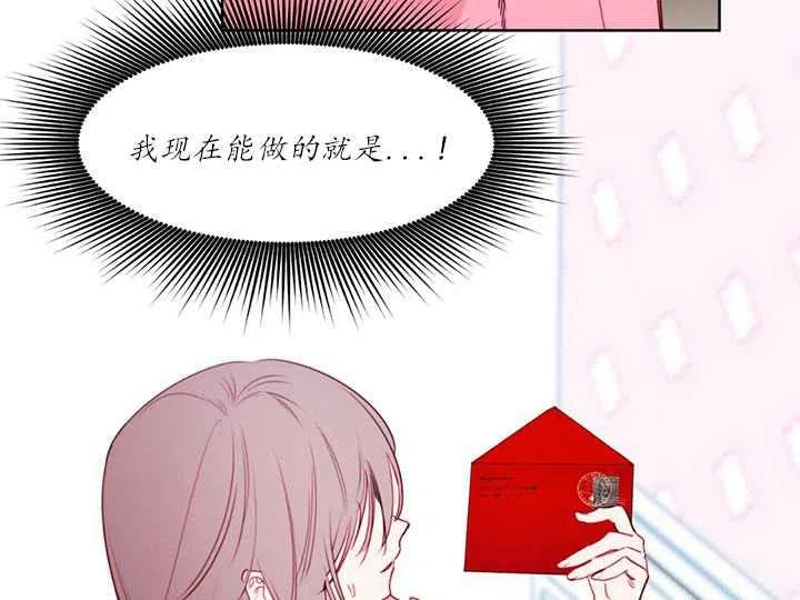 《扑通扑通攻略记》第88话 第32页