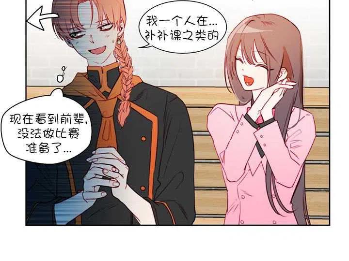 《扑通扑通攻略记》第88话 第43页
