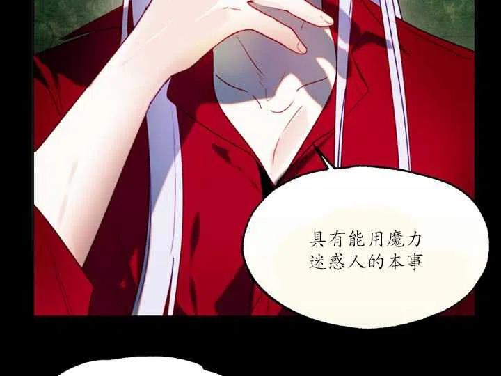 《扑通扑通攻略记》第88话 第72页