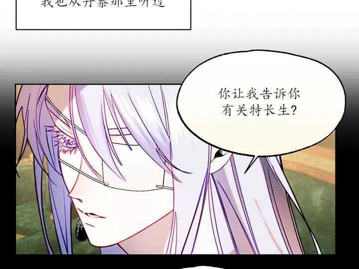 《扑通扑通攻略记》第88话 第66页