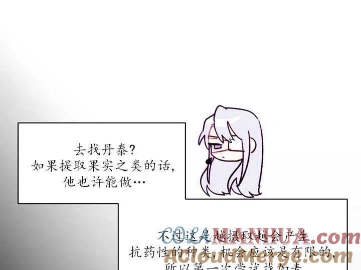 《扑通扑通攻略记》第88话 第89页